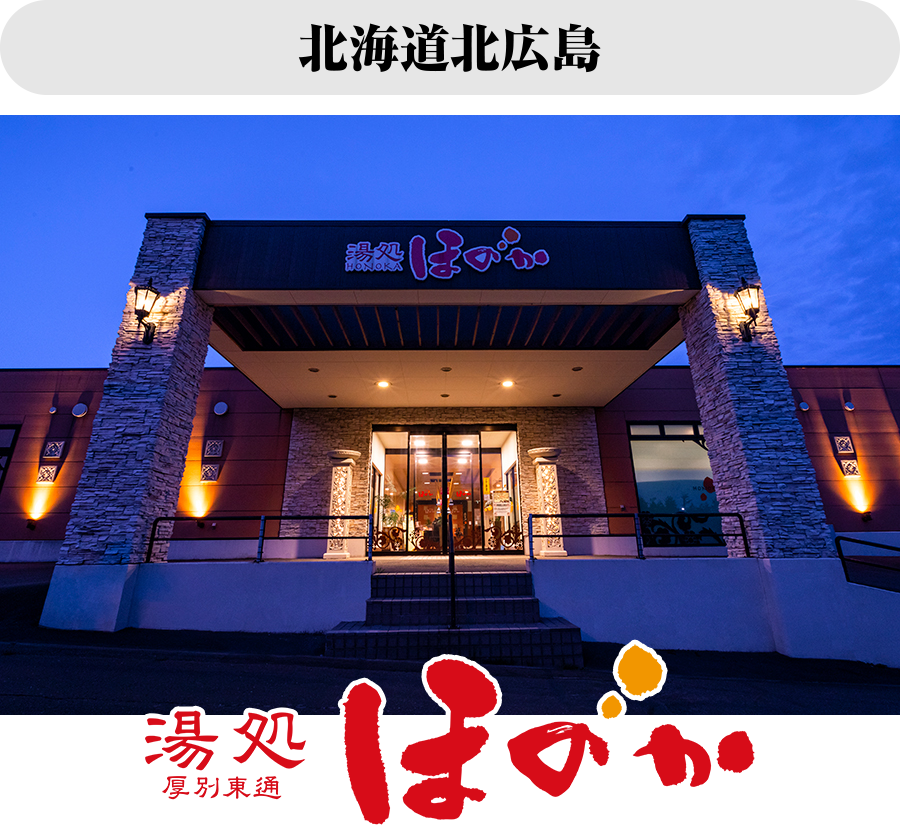 北広島