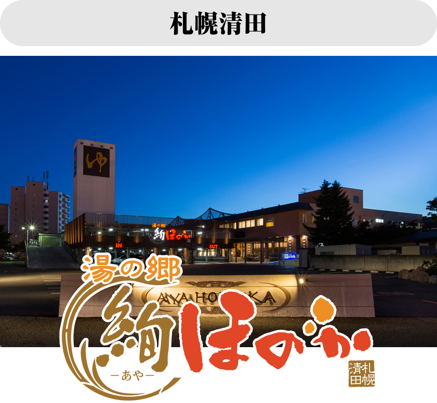 清田