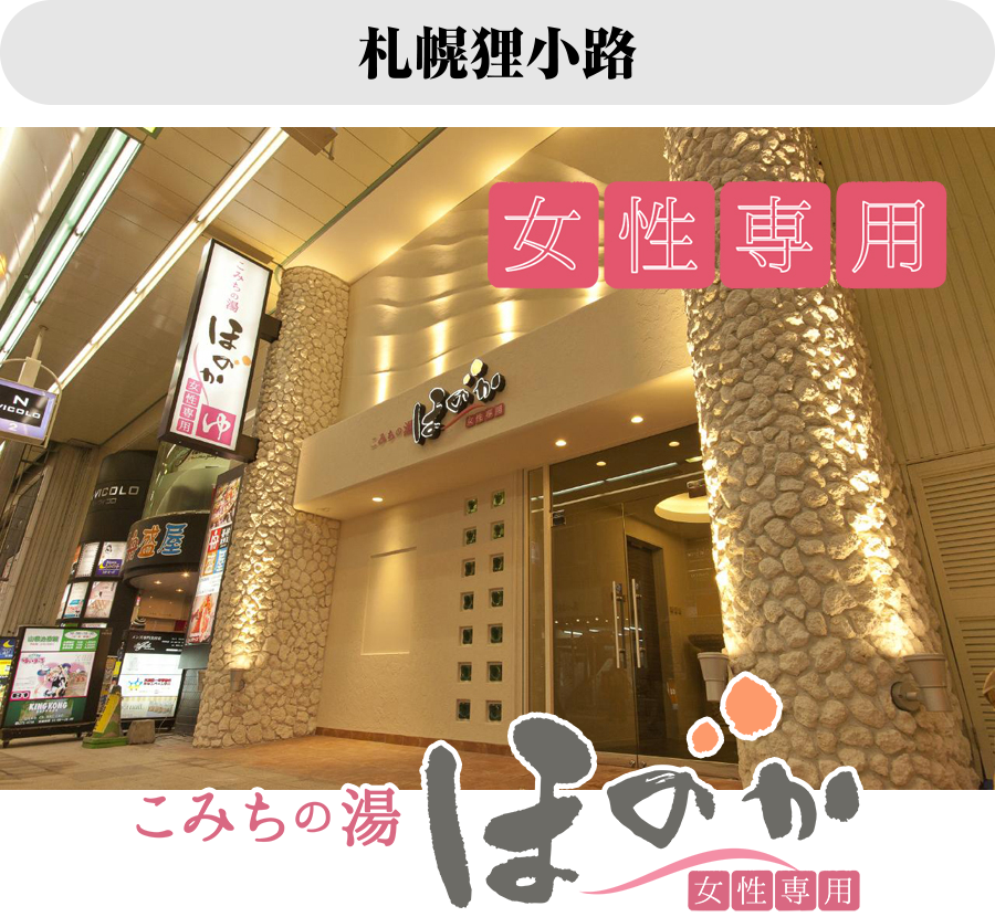 狸小路