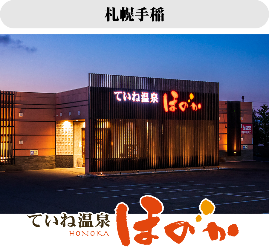 ていね
